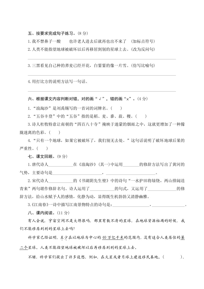 图片[2]-六年级语文上册第六单元测评（部编版）-知识笔记