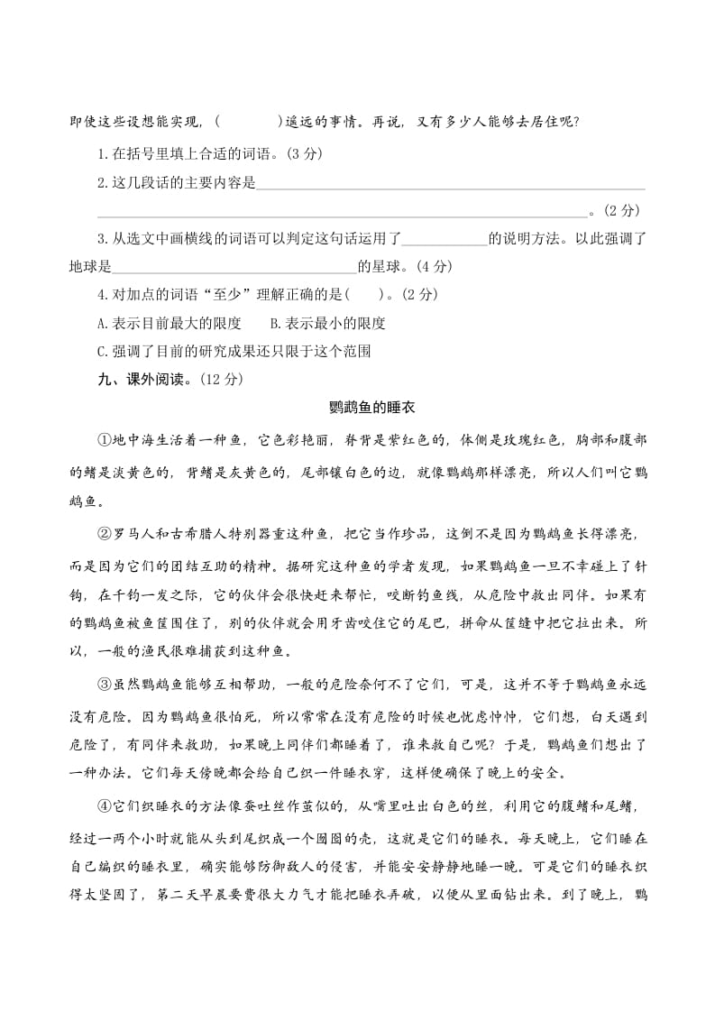 图片[3]-六年级语文上册第六单元测评（部编版）-知识笔记