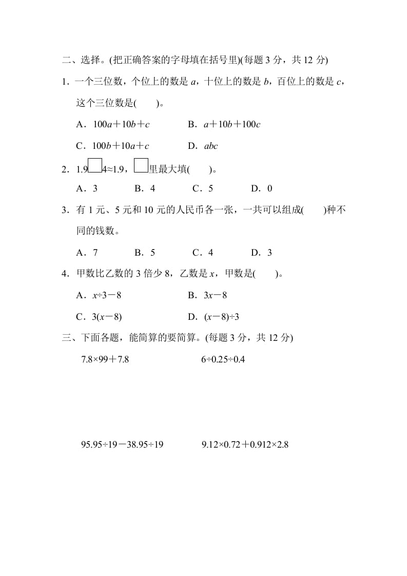 图片[2]-五年级数学上册满分压轴卷3（苏教版）-知识笔记