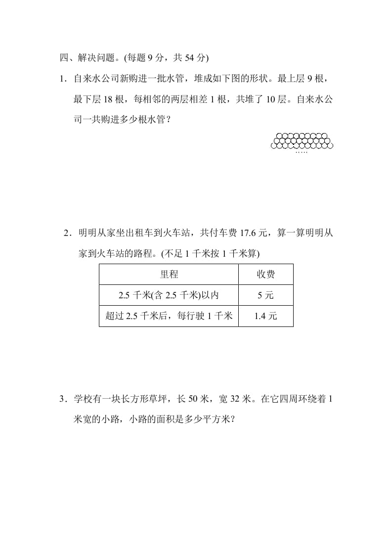 图片[3]-五年级数学上册满分压轴卷3（苏教版）-知识笔记