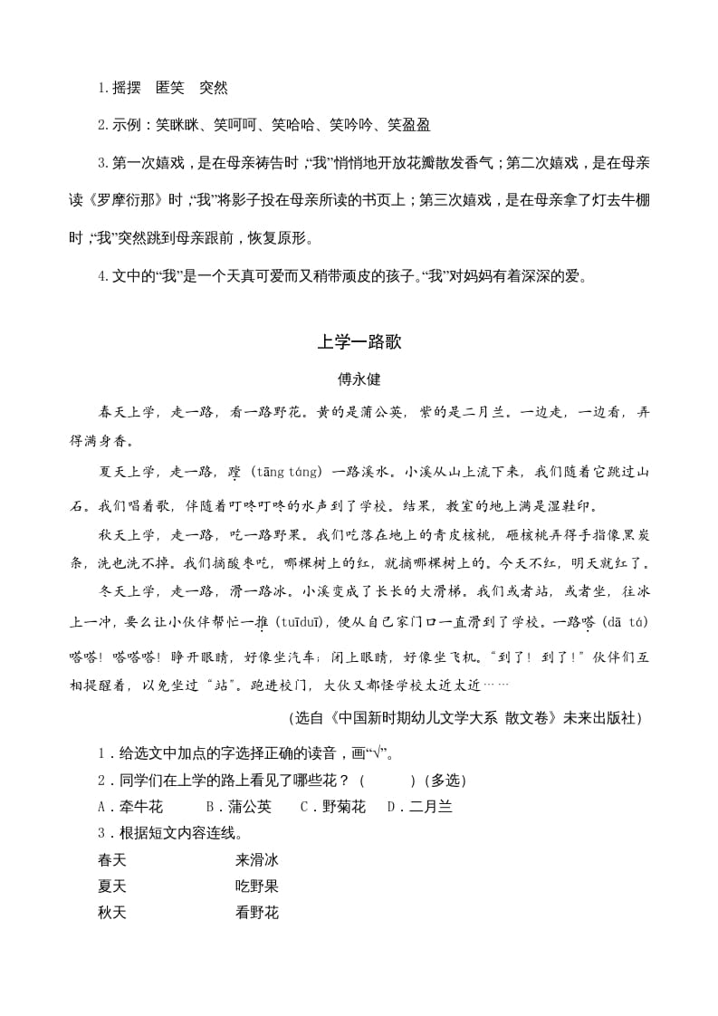 图片[2]-三年级语文上册类文阅读2花的学校（部编版）-知识笔记