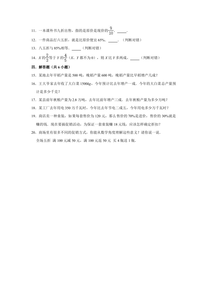 图片[2]-六年级数学上册7.3百分数的应用（三）》同步练习（含解析）（北师大版）-知识笔记