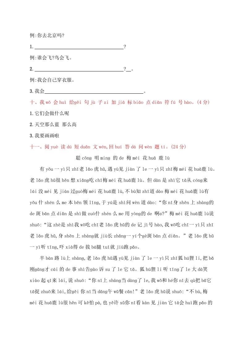 图片[2]-一年级语文上册期末试卷（19）（有答案）（部编版）-知识笔记