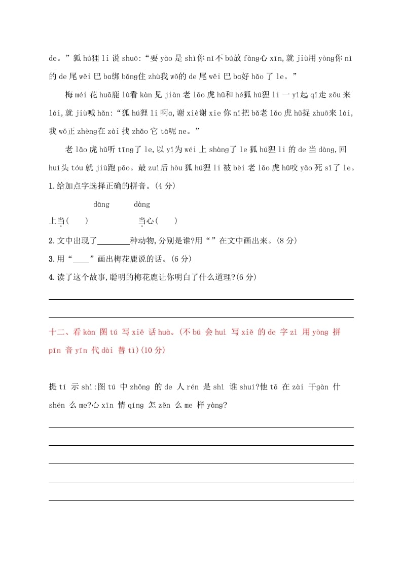 图片[3]-一年级语文上册期末试卷（19）（有答案）（部编版）-知识笔记