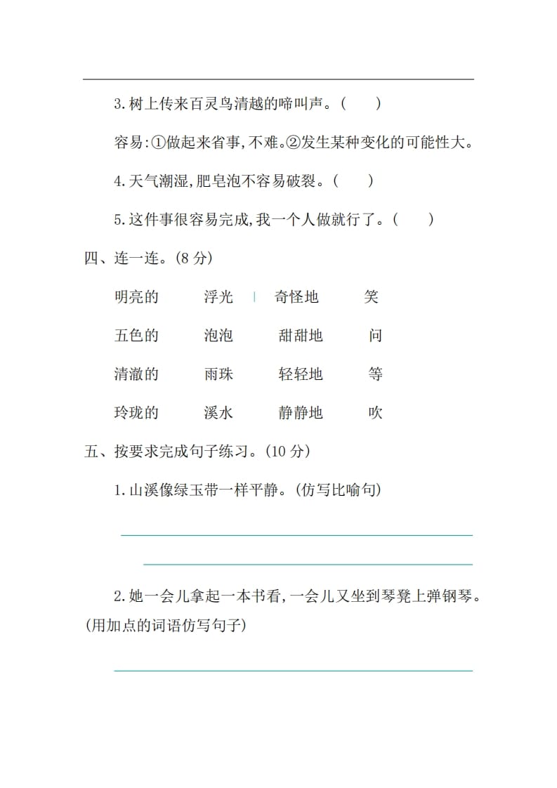 图片[2]-三年级语文上册第六单元提升练习（部编版）-知识笔记