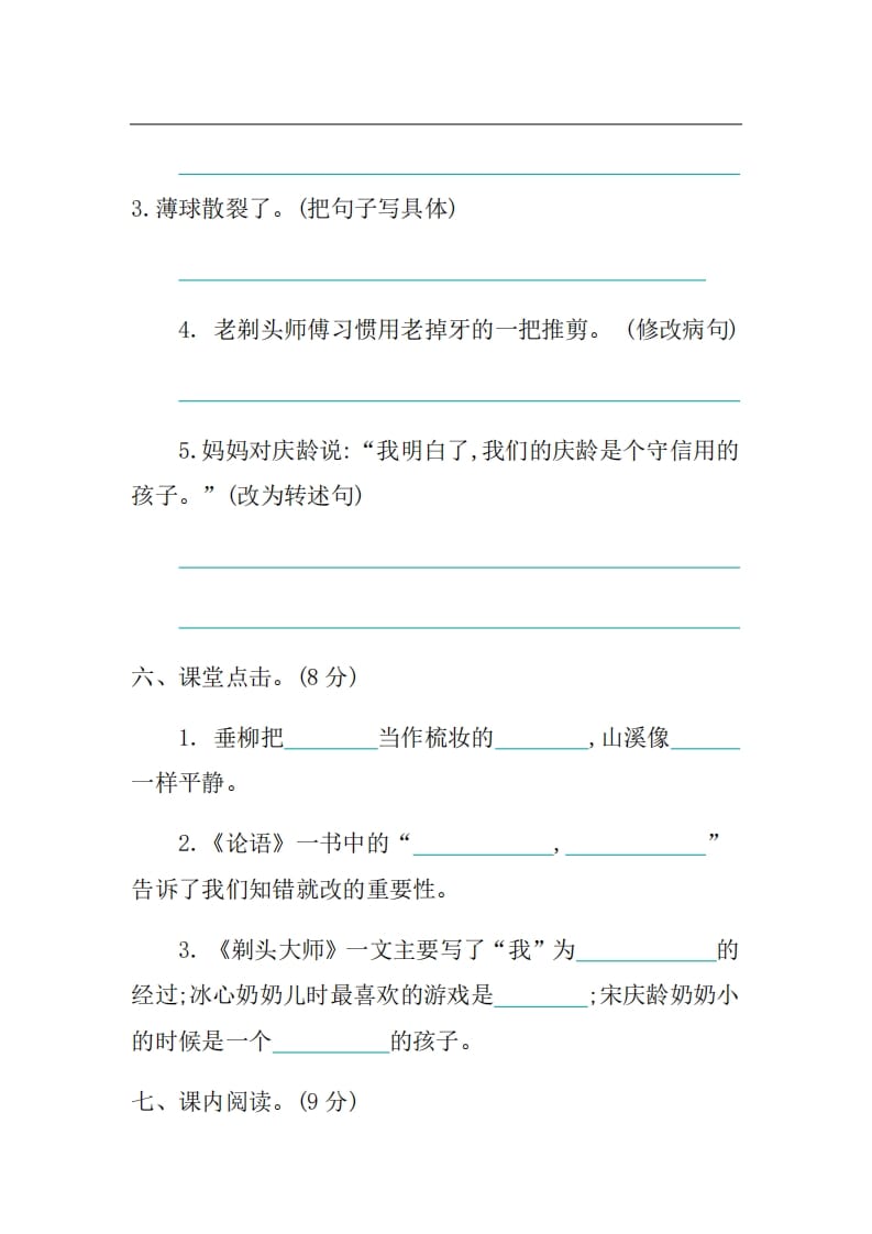 图片[3]-三年级语文上册第六单元提升练习（部编版）-知识笔记
