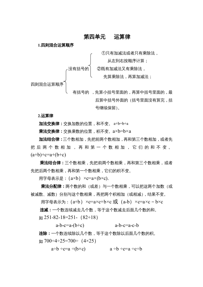 四年级数学上册第四单元运算律（北师大版）-知识笔记