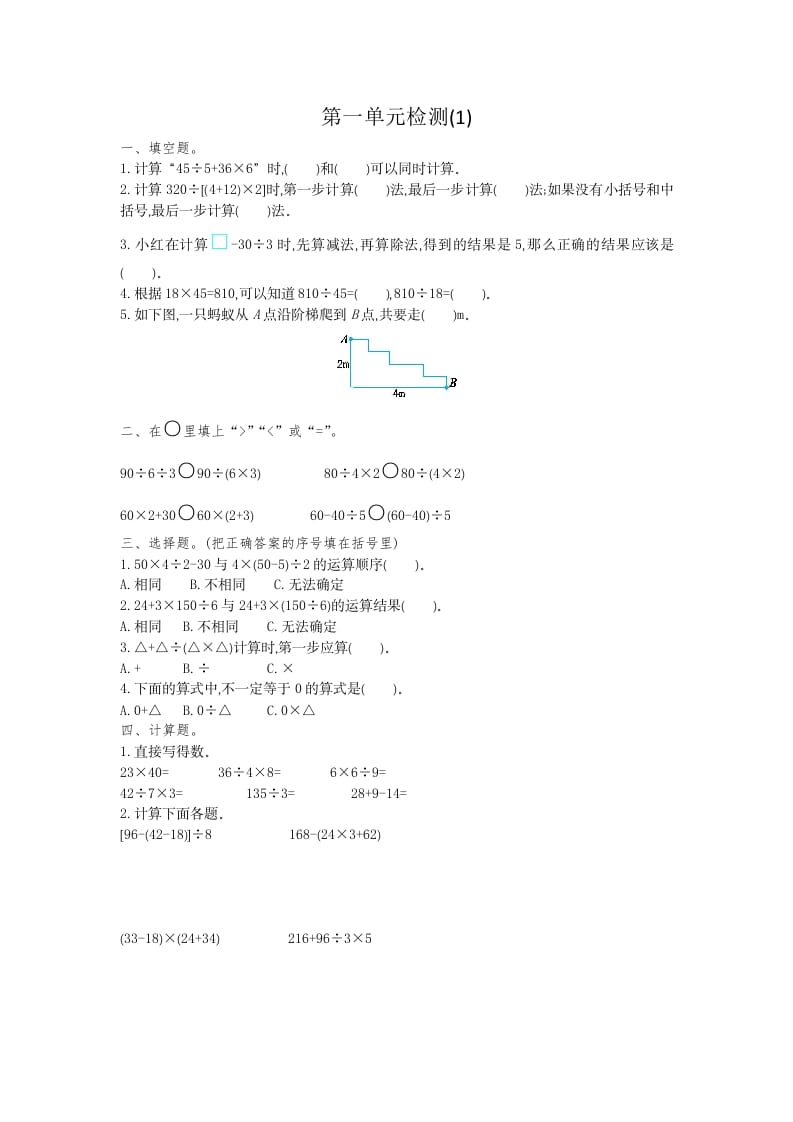 四年级数学下册第一单元检测（1）-知识笔记