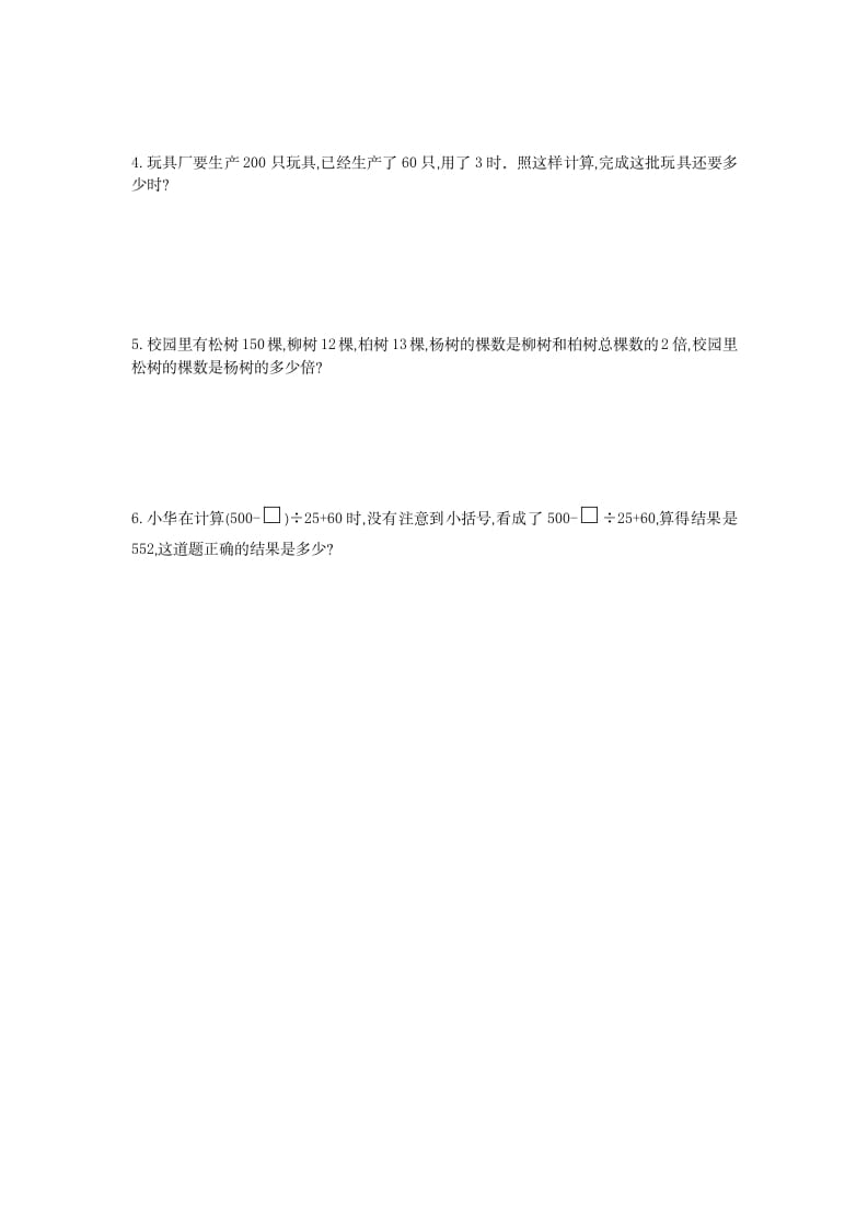 图片[3]-四年级数学下册第一单元检测（1）-知识笔记