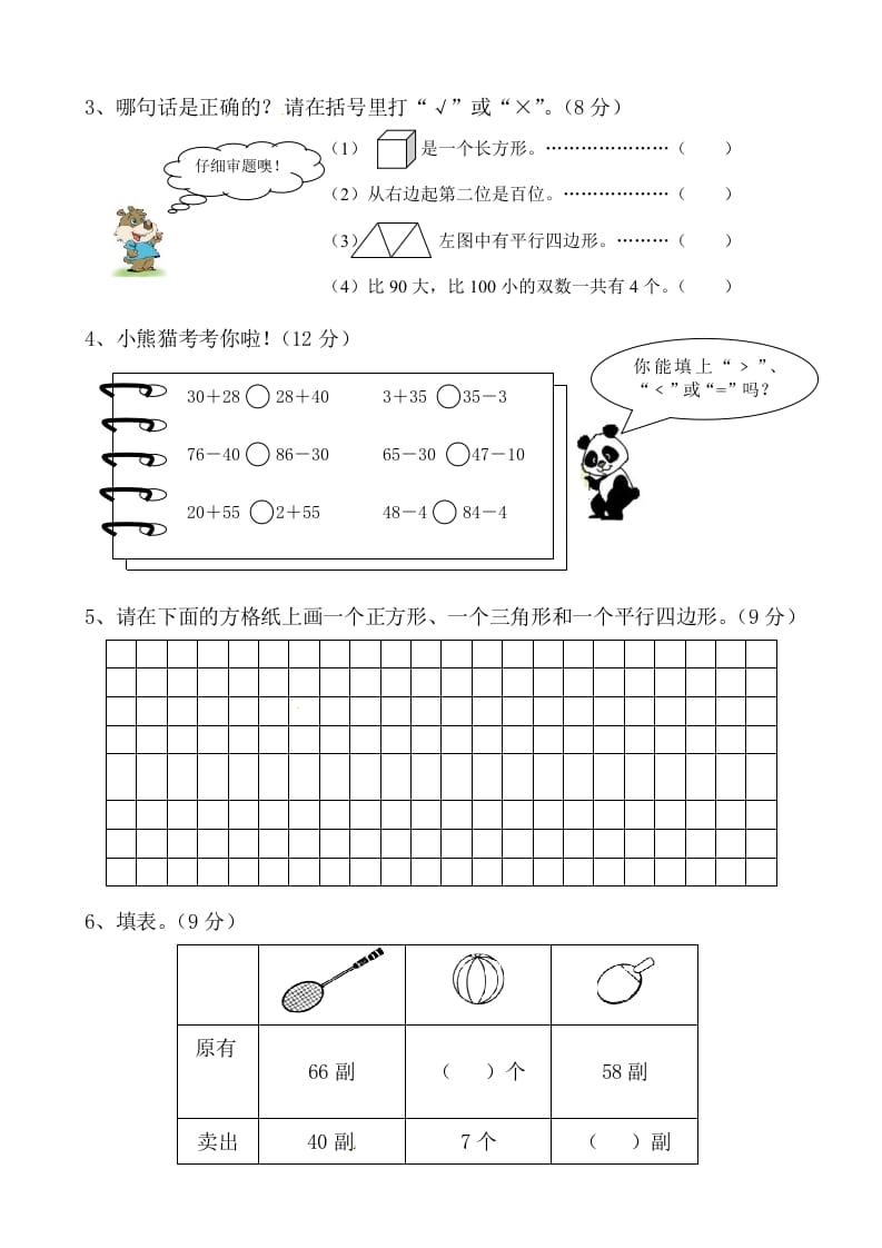图片[2]-一年级数学下册苏教版下学期期中测试卷1-知识笔记