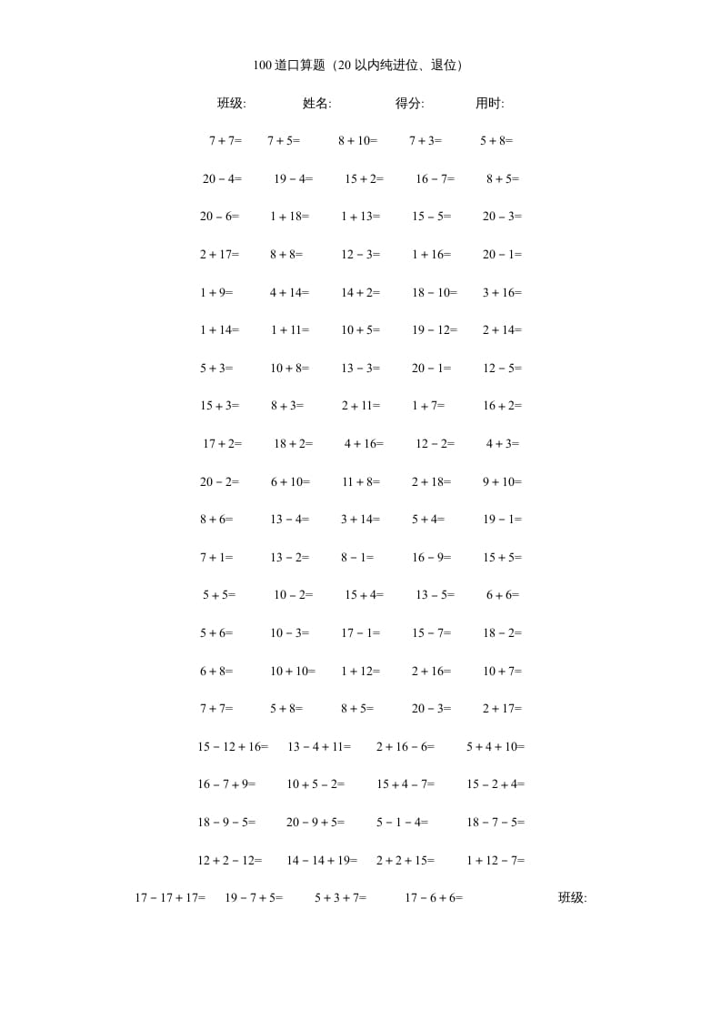 一年级数学上册专题训练---20以内加减法口算题(4000道)（苏教版）-知识笔记