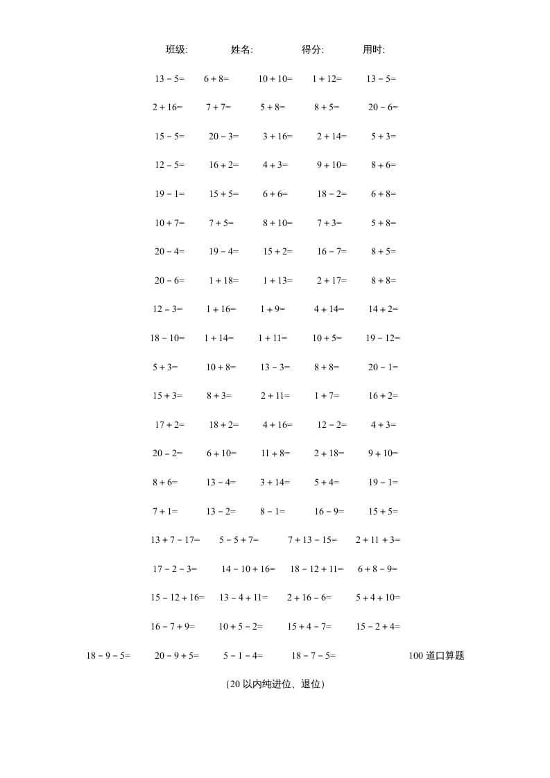 图片[3]-一年级数学上册专题训练---20以内加减法口算题(4000道)（苏教版）-知识笔记