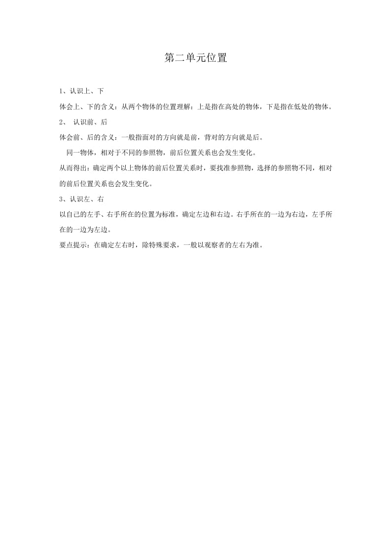 一年级数学上册第2单元归纳总结（人教版）-知识笔记