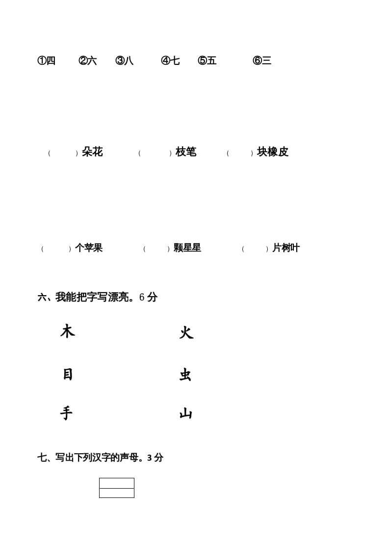 图片[2]-一年级语文上册期中卷（三）（部编版）-知识笔记