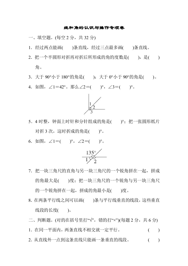 四年级数学上册专项复习卷3（苏教版）-知识笔记