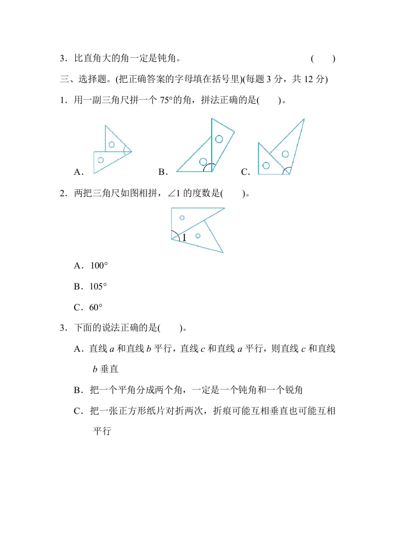 图片[2]-四年级数学上册专项复习卷3（苏教版）-知识笔记