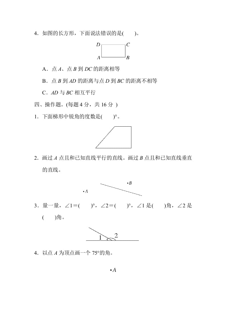 图片[3]-四年级数学上册专项复习卷3（苏教版）-知识笔记