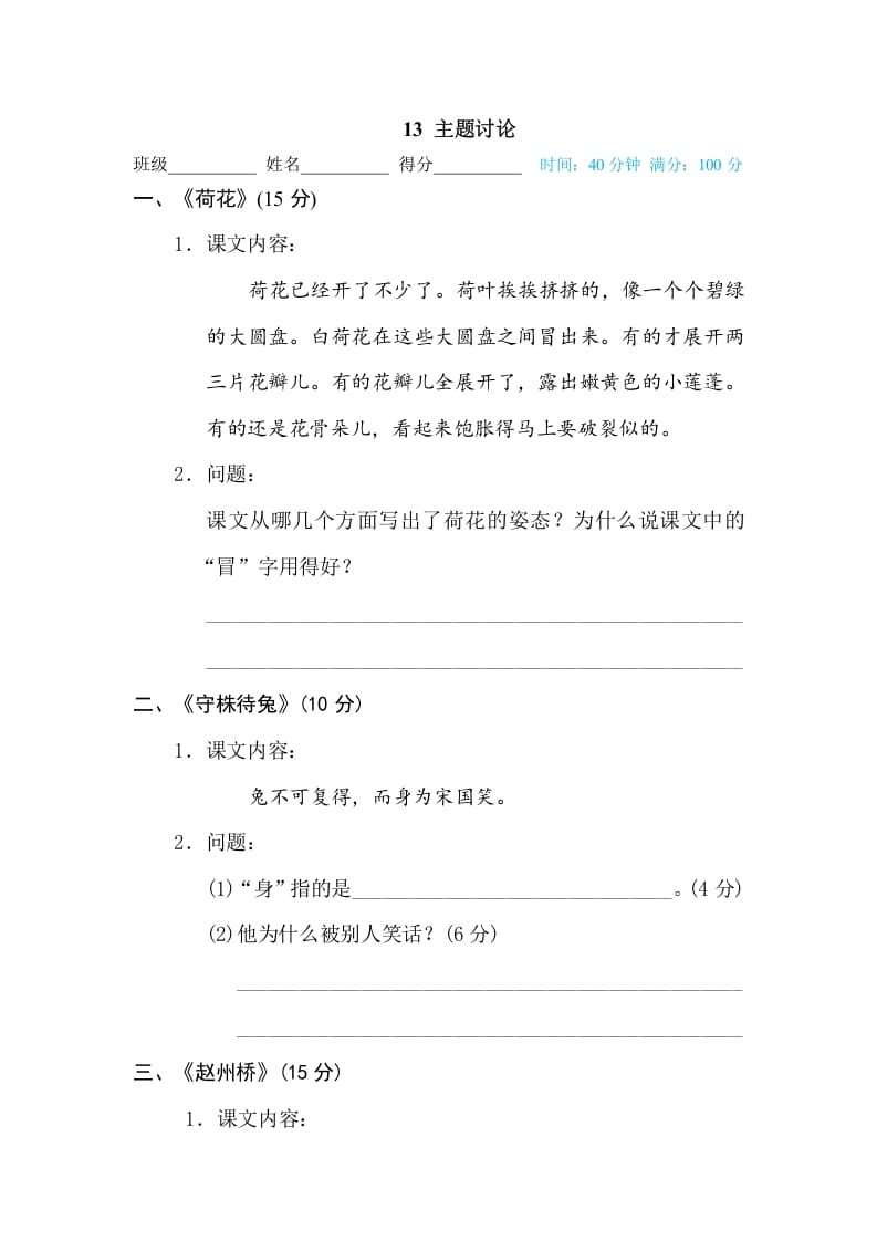 三年级语文下册13主题讨论-知识笔记