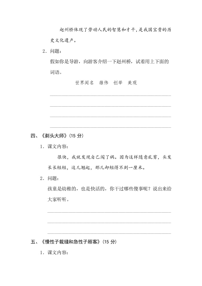 图片[2]-三年级语文下册13主题讨论-知识笔记