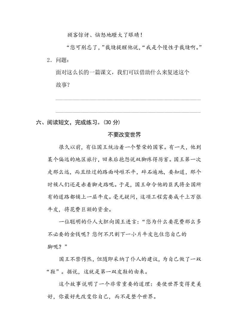 图片[3]-三年级语文下册13主题讨论-知识笔记