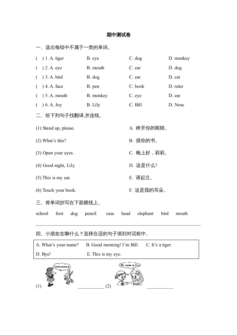 一年级英语上册期中达标检测卷（人教一起点）-知识笔记