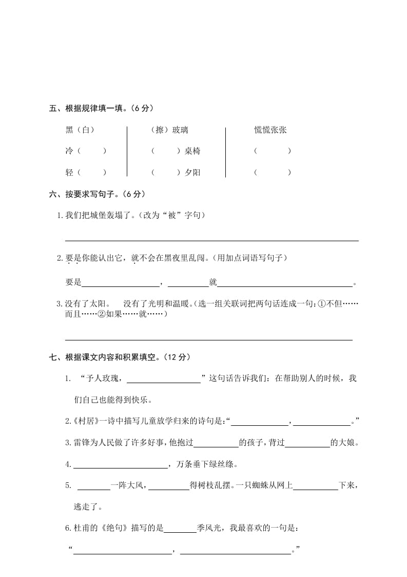 图片[2]-二年级语文下册期末试卷10-知识笔记