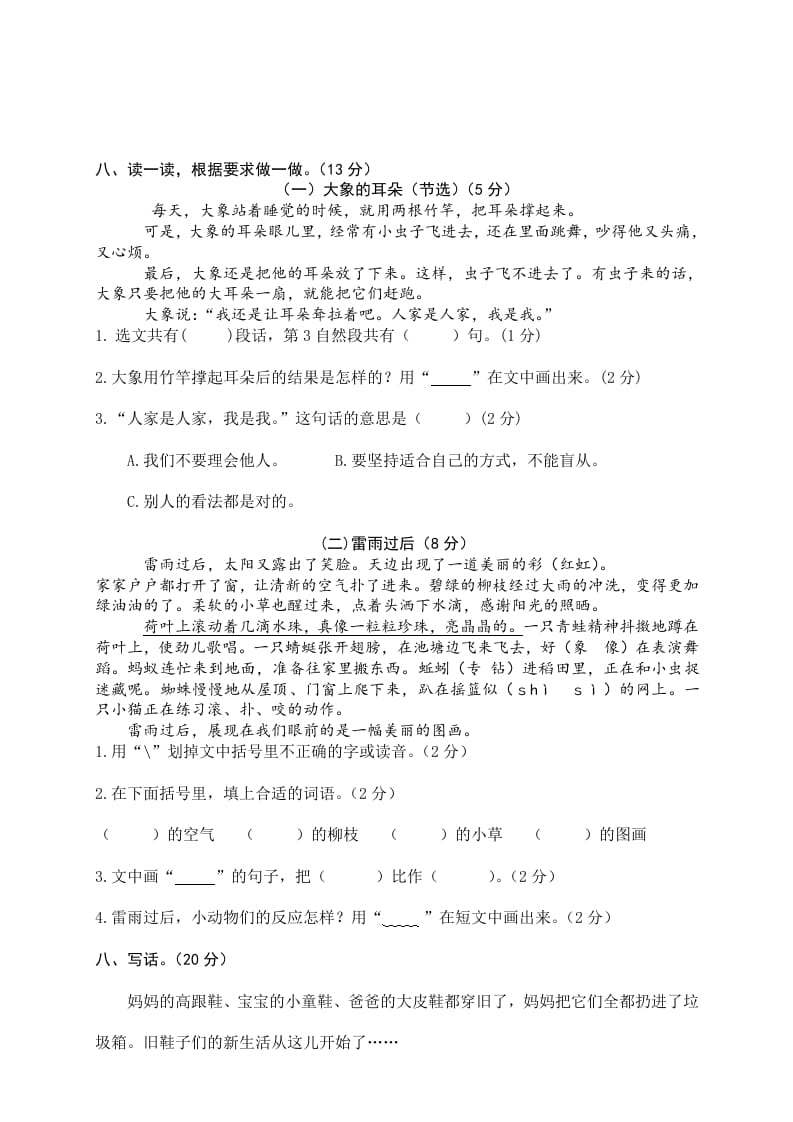 图片[3]-二年级语文下册期末试卷10-知识笔记