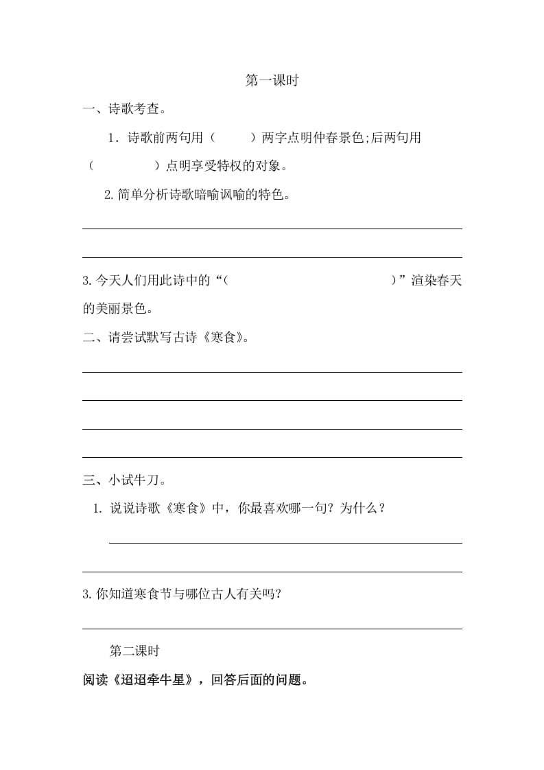 六年级语文下册3古诗三首课时练-知识笔记