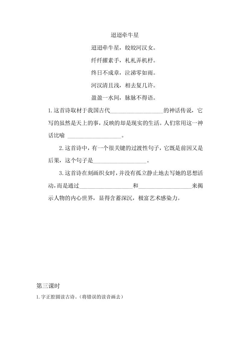 图片[2]-六年级语文下册3古诗三首课时练-知识笔记