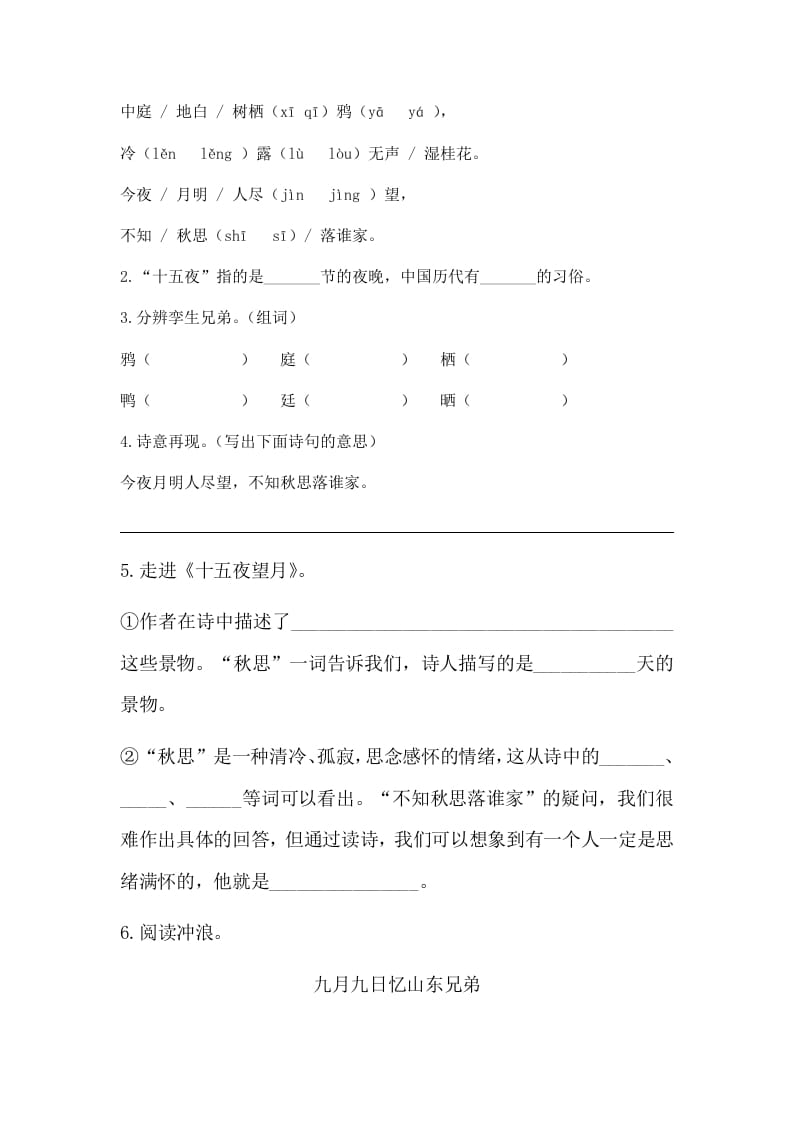 图片[3]-六年级语文下册3古诗三首课时练-知识笔记