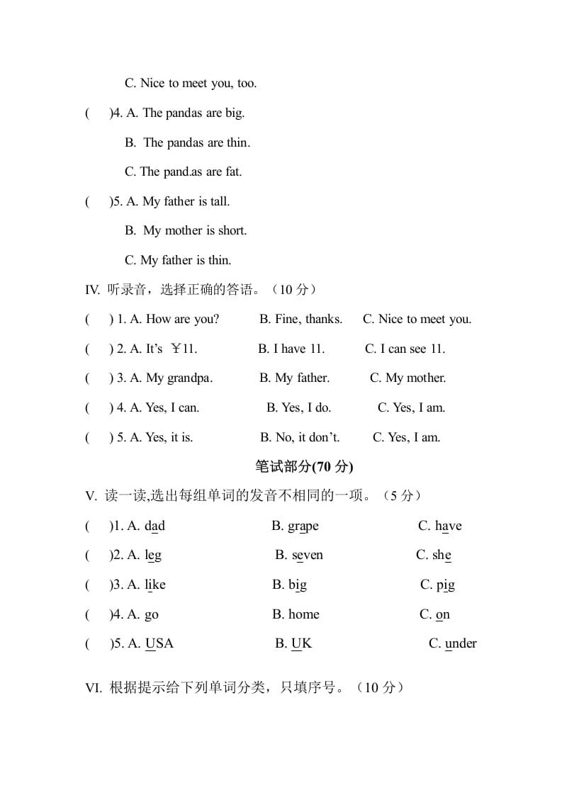 图片[2]-三年级英语下册人教PEP小学期末测试卷-知识笔记