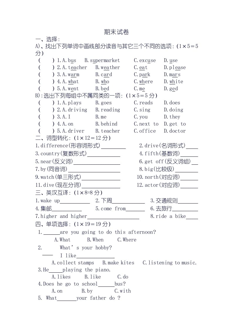 三年级英语上册期末试卷（人教版一起点）-知识笔记