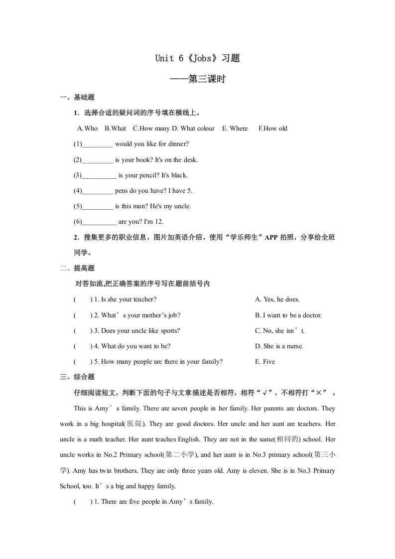 四年级英语上册Unit6习题第3课时（人教版一起点）-知识笔记