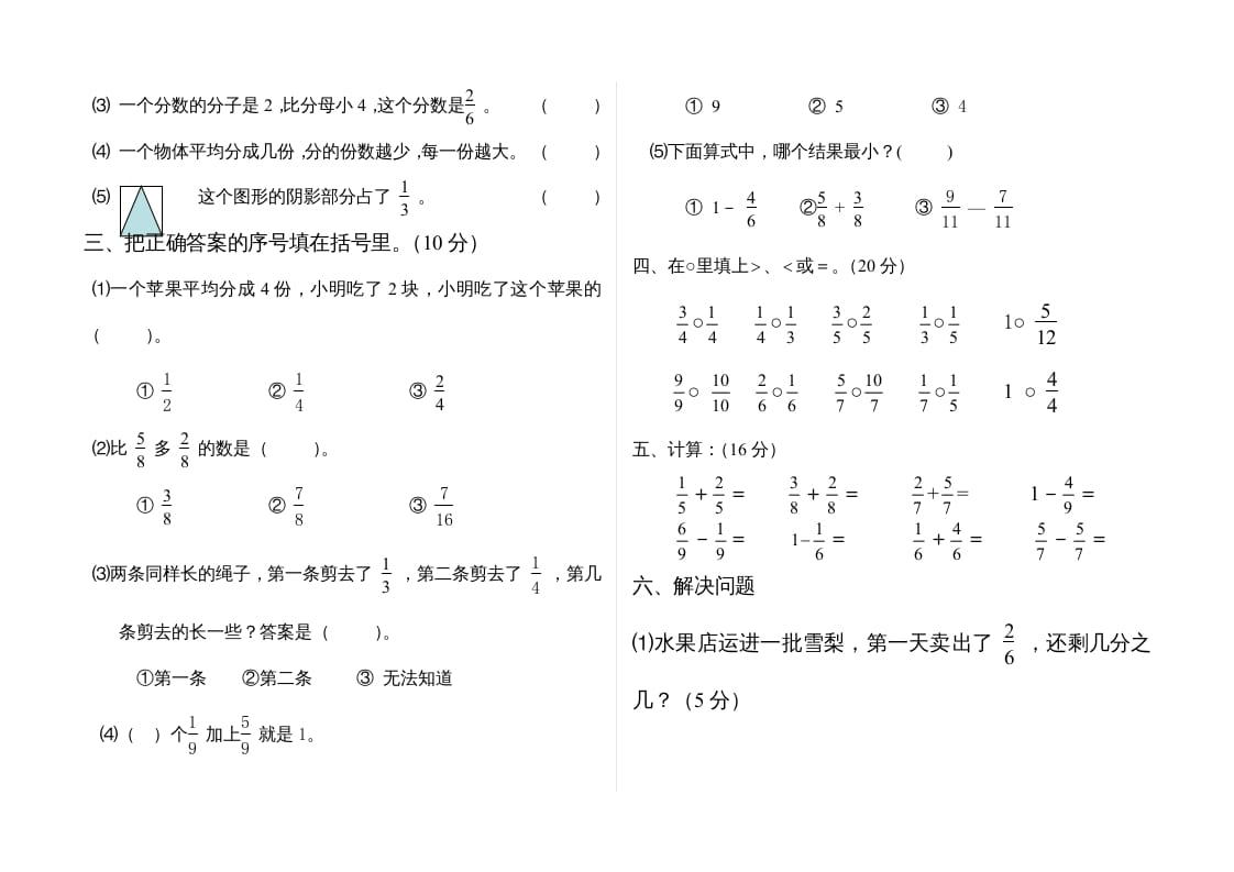 图片[2]-三年级数学上册分数的初步认识单元测试题(2)（人教版）-知识笔记