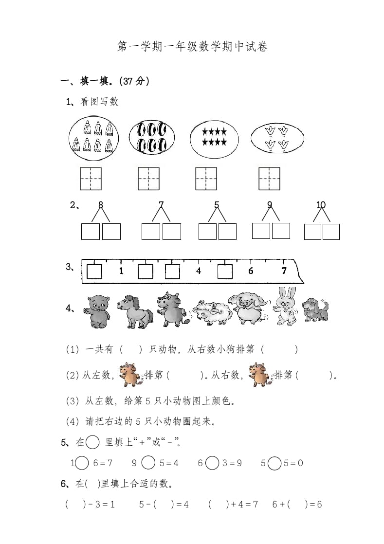 一年级数学上册期中考测试题3（人教版）-知识笔记