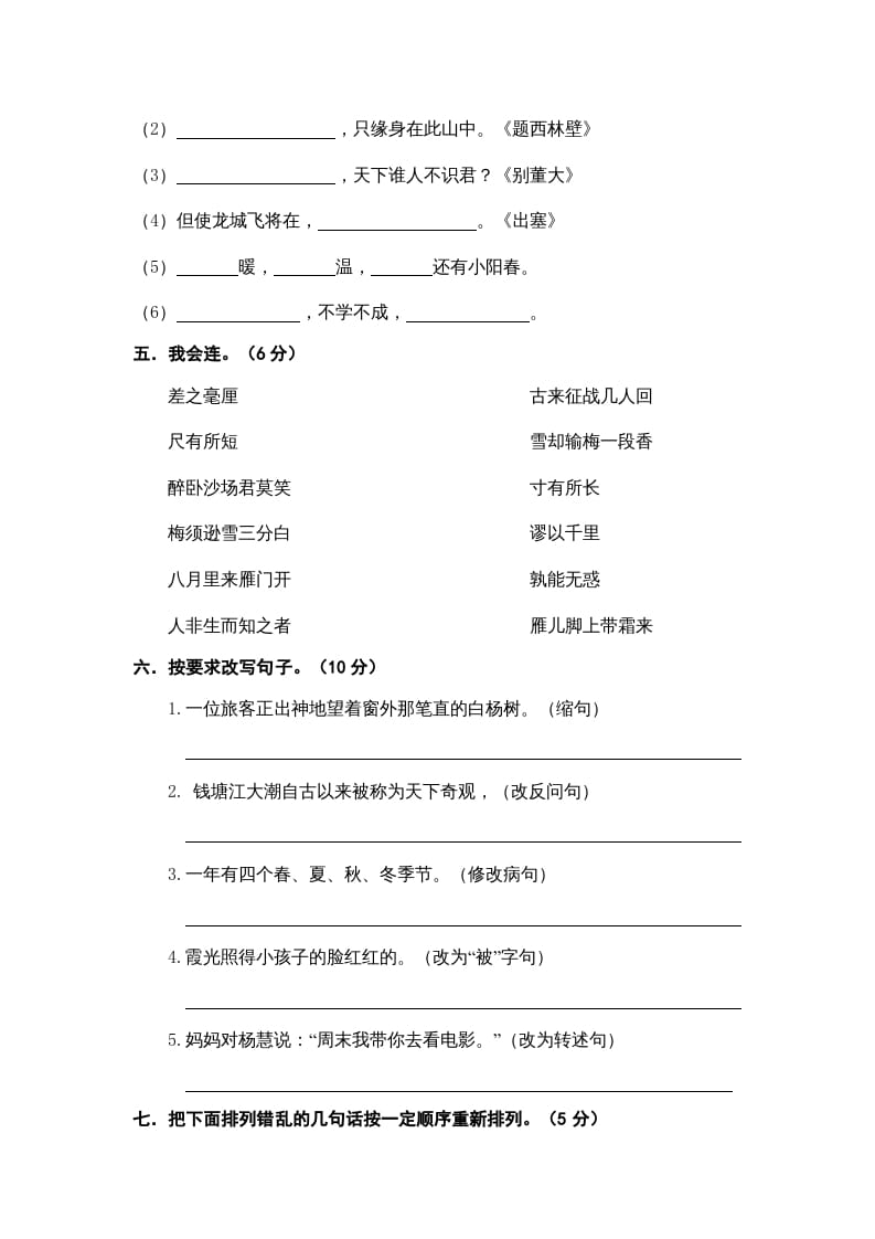 图片[2]-四年级语文上册期末练习(7)-知识笔记
