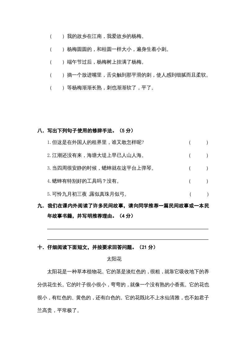 图片[3]-四年级语文上册期末练习(7)-知识笔记