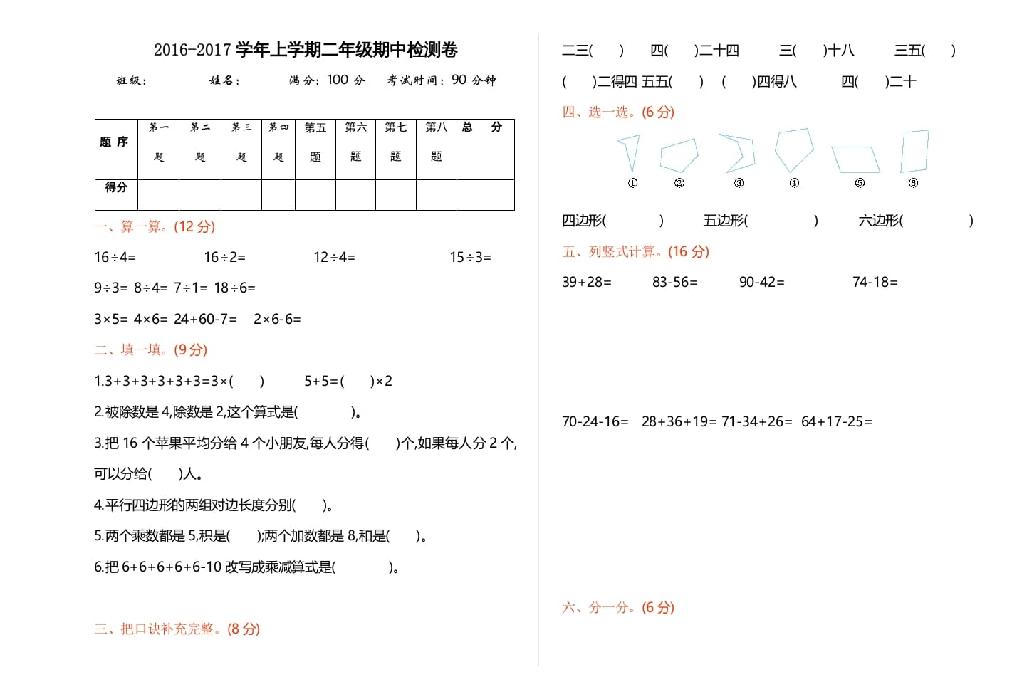 二年级数学上册期中测试卷1（苏教版）-知识笔记