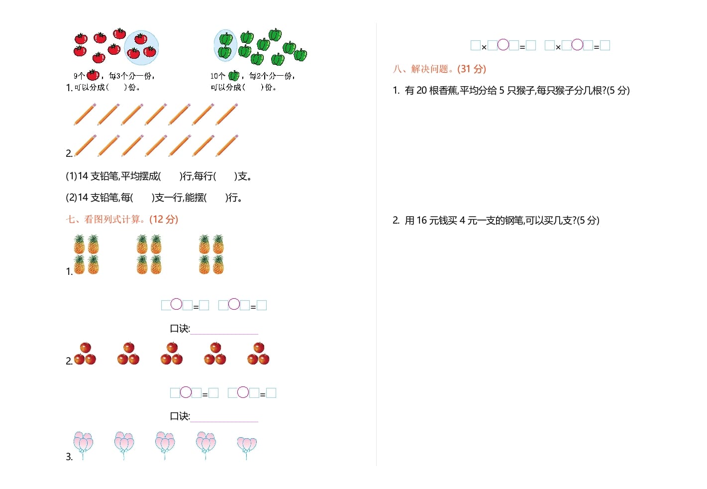 图片[2]-二年级数学上册期中测试卷1（苏教版）-知识笔记
