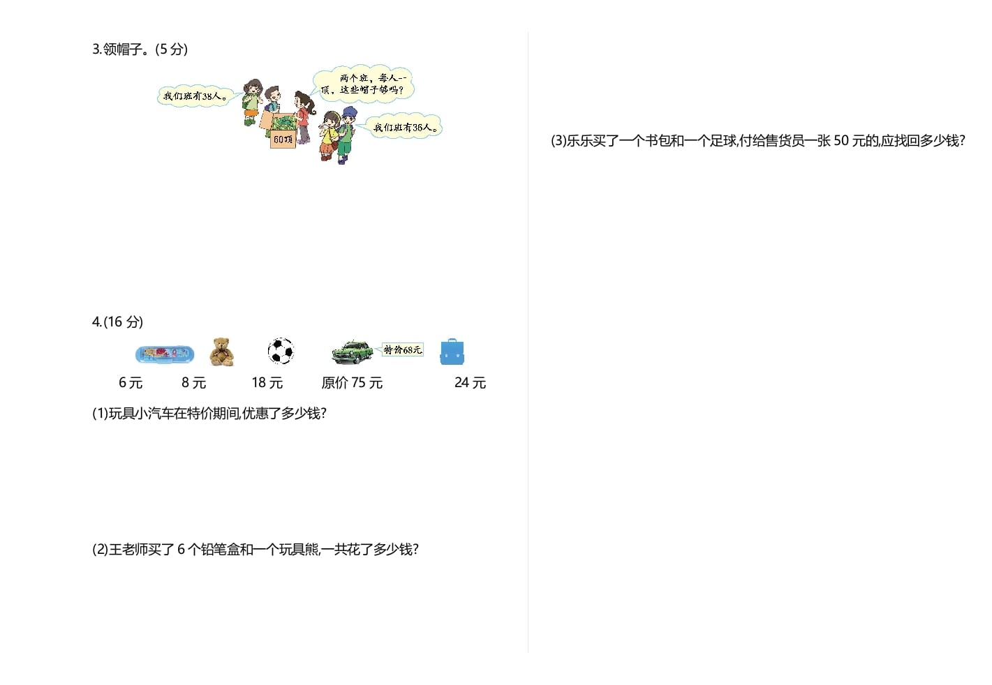 图片[3]-二年级数学上册期中测试卷1（苏教版）-知识笔记