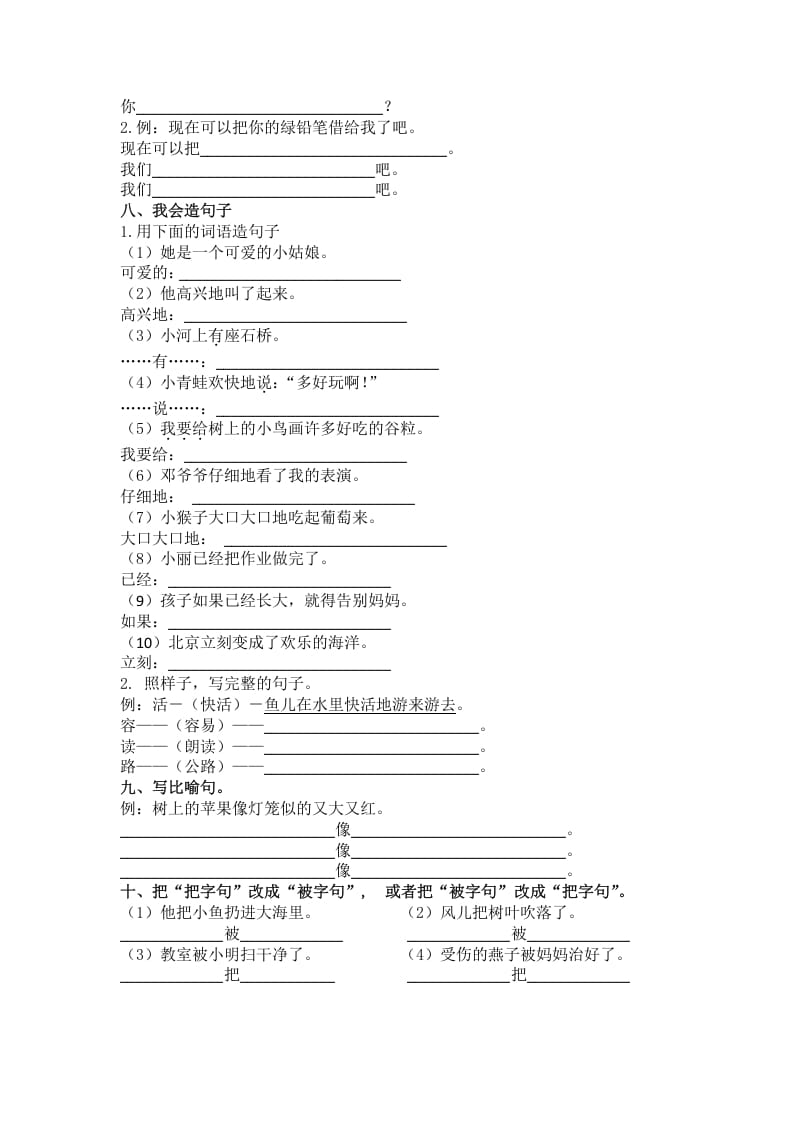 图片[2]-二年级语文上册3.句子专项练习题（部编）-知识笔记