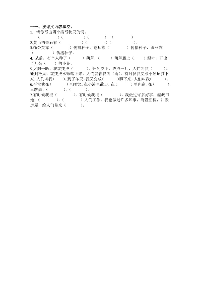 图片[3]-二年级语文上册3.句子专项练习题（部编）-知识笔记
