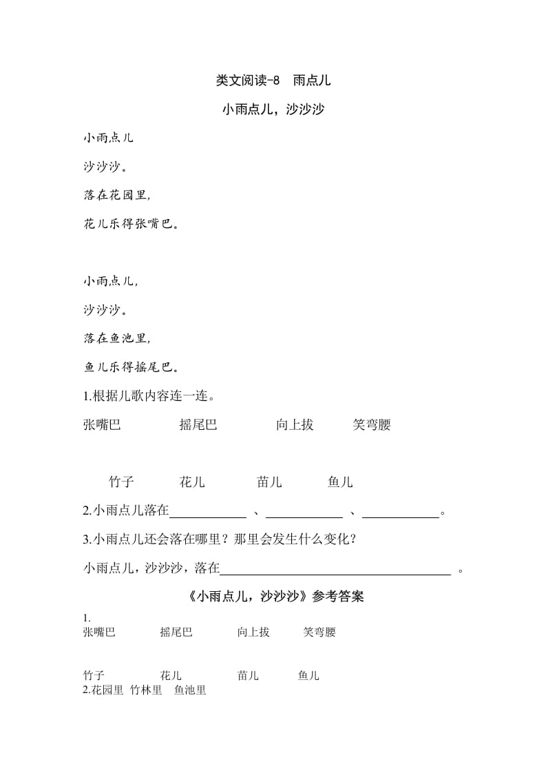 一年级语文上册类文阅读-8雨点儿（部编版）-知识笔记