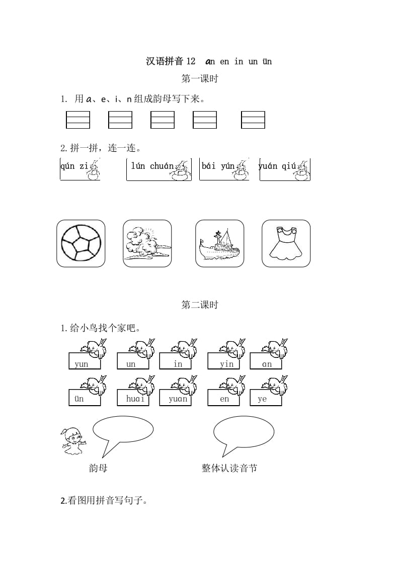 二年级语文上册12aneninunün（部编）-知识笔记