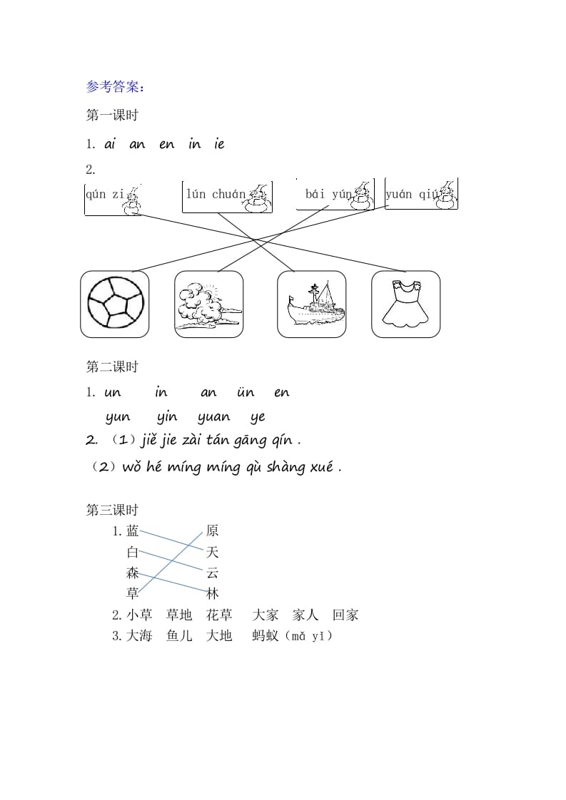 图片[3]-二年级语文上册12aneninunün（部编）-知识笔记