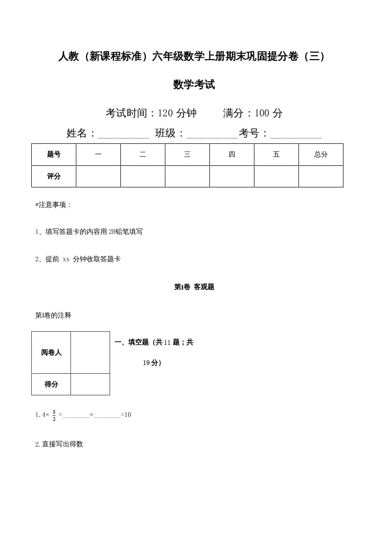 六年级数学上册期末巩固提分卷（三）（人教版）-知识笔记