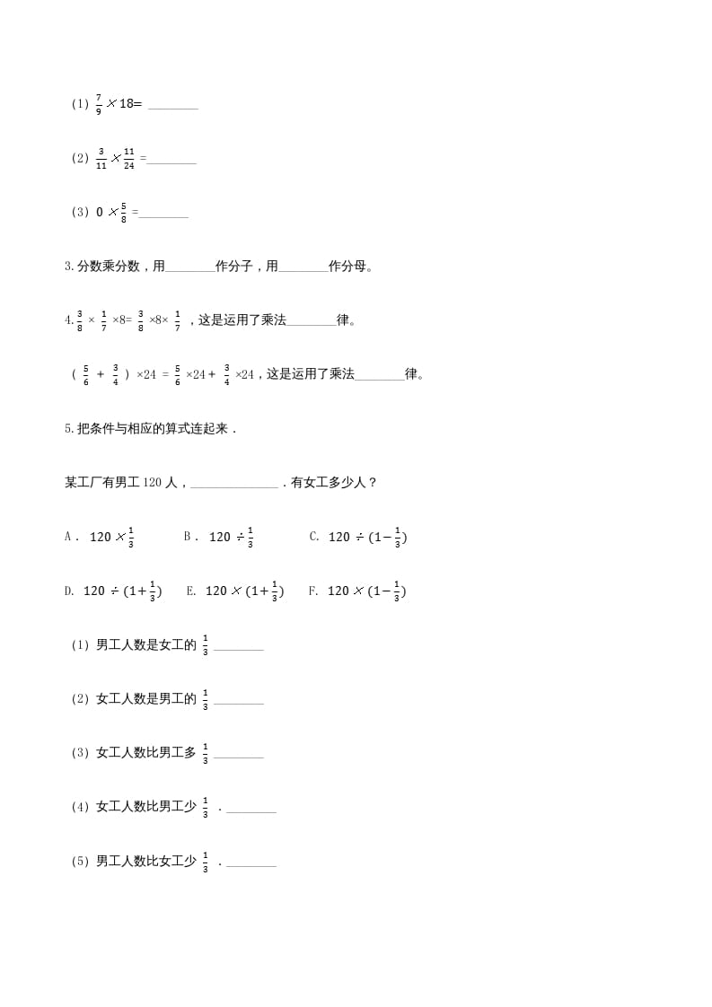 图片[2]-六年级数学上册期末巩固提分卷（三）（人教版）-知识笔记
