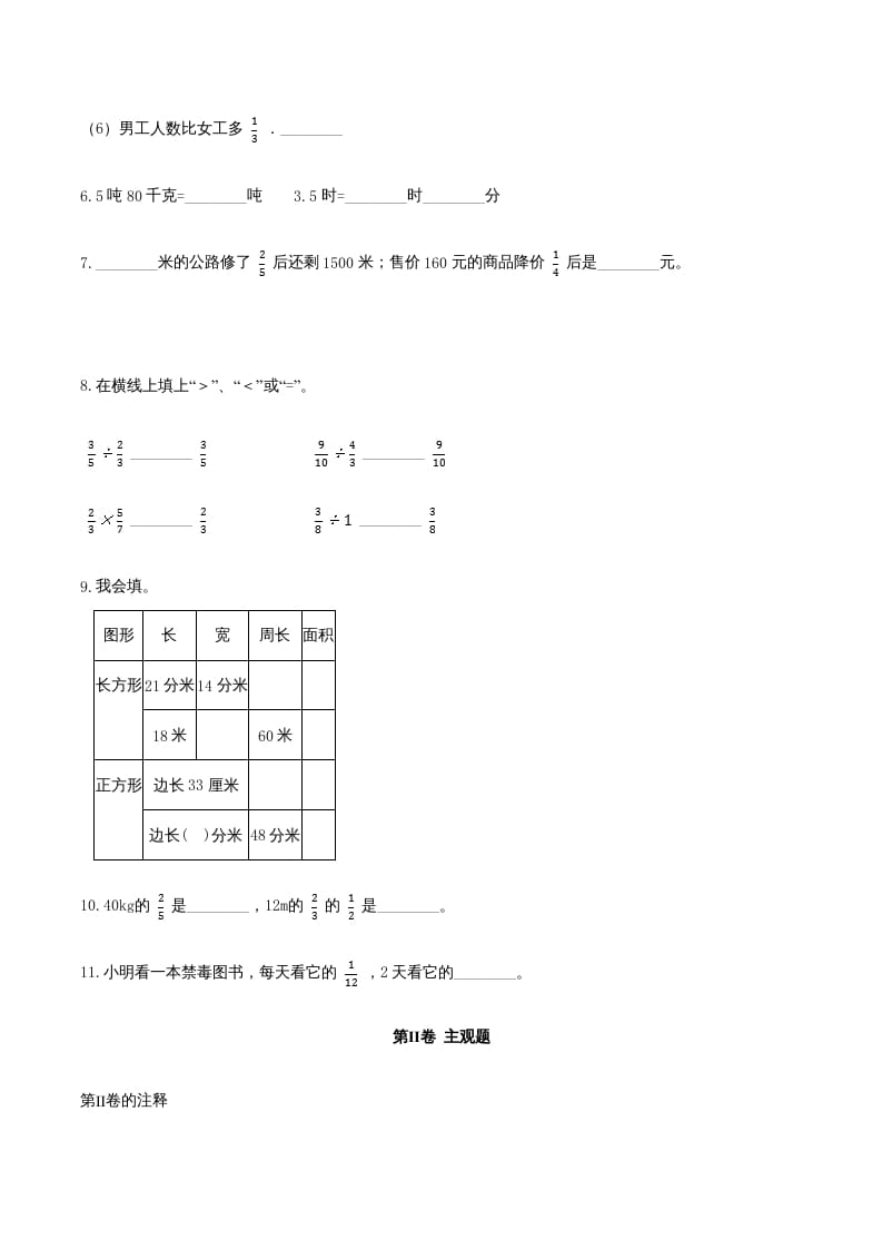 图片[3]-六年级数学上册期末巩固提分卷（三）（人教版）-知识笔记