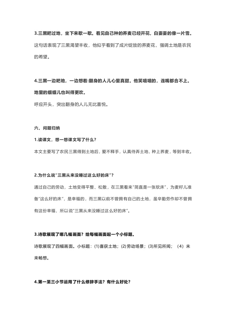 图片[3]-六年级语文上册课文第21课《三黑和土地》（部编版）-知识笔记