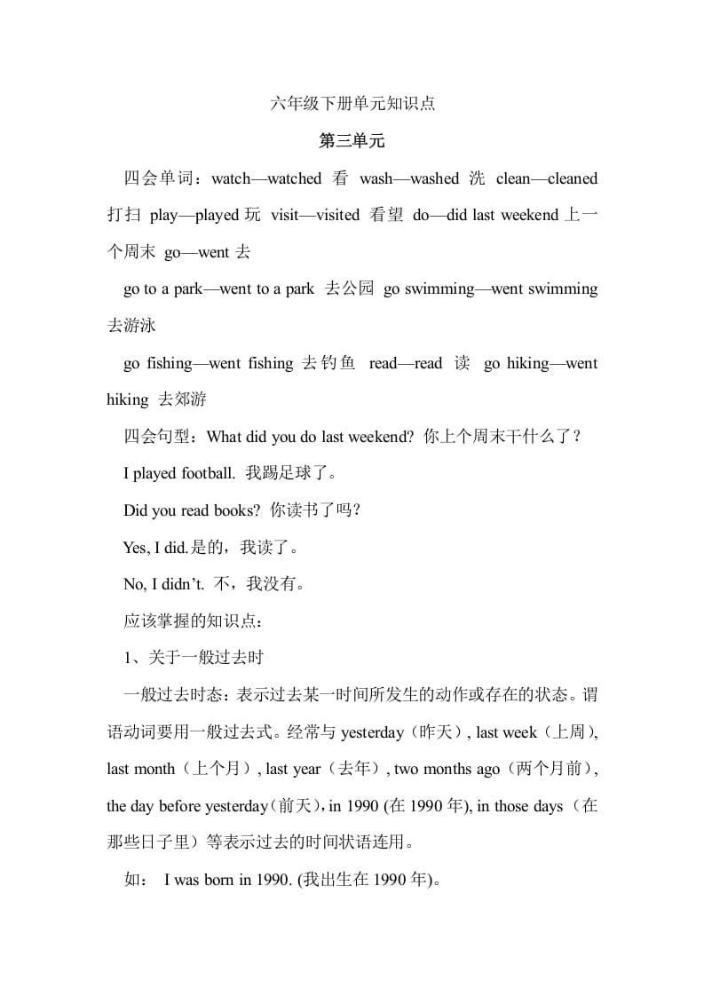 六年级英语下册Unit3单元知识梳理（1）-知识笔记
